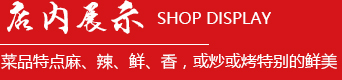 店内实景